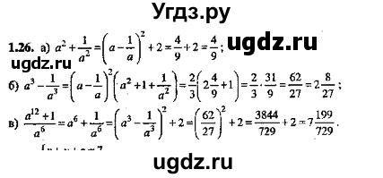 ГДЗ (Решебник №2) по алгебре 8 класс (задачник) Галицкий М.Л. / § 1 / 1.26