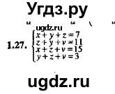 ГДЗ (Решебник №2) по алгебре 8 класс (задачник) Галицкий М.Л. / § 1 / 1.27