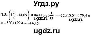 ГДЗ (Решебник №2) по алгебре 8 класс (задачник) Галицкий М.Л. / § 1 / 1.3