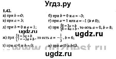 ГДЗ (Решебник №2) по алгебре 8 класс (задачник) Галицкий М.Л. / § 1 / 1.42