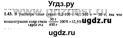ГДЗ (Решебник №2) по алгебре 8 класс (задачник) Галицкий М.Л. / § 1 / 1.43