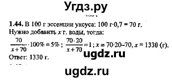 ГДЗ (Решебник №2) по алгебре 8 класс (задачник) Галицкий М.Л. / § 1 / 1.44