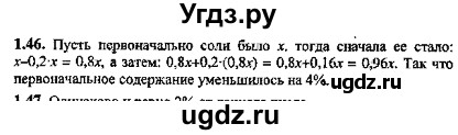 ГДЗ (Решебник №2) по алгебре 8 класс (задачник) Галицкий М.Л. / § 1 / 1.46