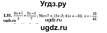 ГДЗ (Решебник №2) по алгебре 8 класс (задачник) Галицкий М.Л. / § 1 / 1.51