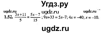 ГДЗ (Решебник №2) по алгебре 8 класс (задачник) Галицкий М.Л. / § 1 / 1.52