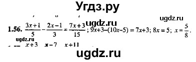 ГДЗ (Решебник №2) по алгебре 8 класс (задачник) Галицкий М.Л. / § 1 / 1.56