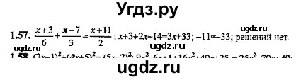 ГДЗ (Решебник №2) по алгебре 8 класс (задачник) Галицкий М.Л. / § 1 / 1.57