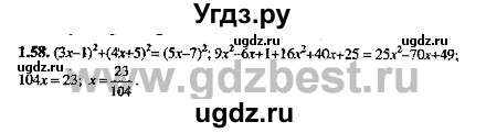ГДЗ (Решебник №2) по алгебре 8 класс (задачник) Галицкий М.Л. / § 1 / 1.58