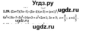 ГДЗ (Решебник №2) по алгебре 8 класс (задачник) Галицкий М.Л. / § 1 / 1.59