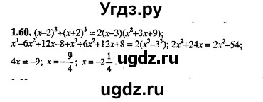 ГДЗ (Решебник №2) по алгебре 8 класс (задачник) Галицкий М.Л. / § 1 / 1.60