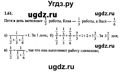 ГДЗ (Решебник №2) по алгебре 8 класс (задачник) Галицкий М.Л. / § 1 / 1.61