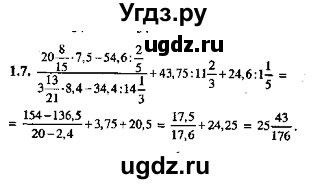 ГДЗ (Решебник №2) по алгебре 8 класс (задачник) Галицкий М.Л. / § 1 / 1.7