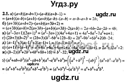 ГДЗ (Решебник №2) по алгебре 8 класс (задачник) Галицкий М.Л. / § 2 / 2.1