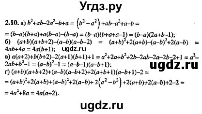ГДЗ (Решебник №2) по алгебре 8 класс (задачник) Галицкий М.Л. / § 2 / 2.10