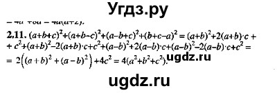 ГДЗ (Решебник №2) по алгебре 8 класс (задачник) Галицкий М.Л. / § 2 / 2.11