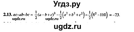 ГДЗ (Решебник №2) по алгебре 8 класс (задачник) Галицкий М.Л. / § 2 / 2.13