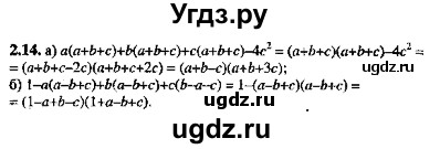 ГДЗ (Решебник №2) по алгебре 8 класс (задачник) Галицкий М.Л. / § 2 / 2.14