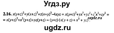 ГДЗ (Решебник №2) по алгебре 8 класс (задачник) Галицкий М.Л. / § 2 / 2.16