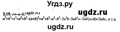 ГДЗ (Решебник №2) по алгебре 8 класс (задачник) Галицкий М.Л. / § 2 / 2.19