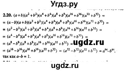 ГДЗ (Решебник №2) по алгебре 8 класс (задачник) Галицкий М.Л. / § 2 / 2.20