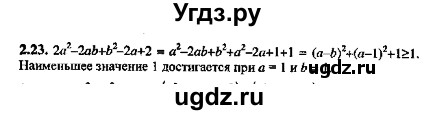 ГДЗ (Решебник №2) по алгебре 8 класс (задачник) Галицкий М.Л. / § 2 / 2.23