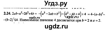 ГДЗ (Решебник №2) по алгебре 8 класс (задачник) Галицкий М.Л. / § 2 / 2.24