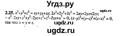 ГДЗ (Решебник №2) по алгебре 8 класс (задачник) Галицкий М.Л. / § 2 / 2.25