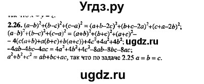 ГДЗ (Решебник №2) по алгебре 8 класс (задачник) Галицкий М.Л. / § 2 / 2.26