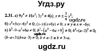 ГДЗ (Решебник №2) по алгебре 8 класс (задачник) Галицкий М.Л. / § 2 / 2.31