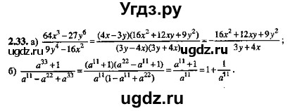 ГДЗ (Решебник №2) по алгебре 8 класс (задачник) Галицкий М.Л. / § 2 / 2.33