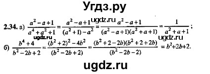 ГДЗ (Решебник №2) по алгебре 8 класс (задачник) Галицкий М.Л. / § 2 / 2.34