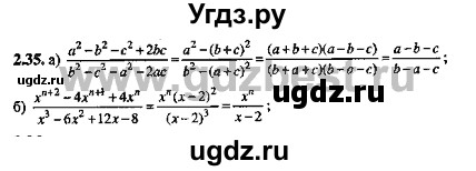 ГДЗ (Решебник №2) по алгебре 8 класс (задачник) Галицкий М.Л. / § 2 / 2.35