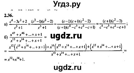 ГДЗ (Решебник №2) по алгебре 8 класс (задачник) Галицкий М.Л. / § 2 / 2.36