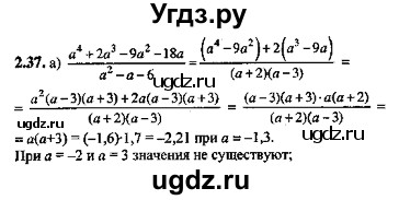 ГДЗ (Решебник №2) по алгебре 8 класс (задачник) Галицкий М.Л. / § 2 / 2.37