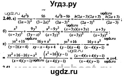 ГДЗ (Решебник №2) по алгебре 8 класс (задачник) Галицкий М.Л. / § 2 / 2.40