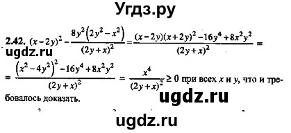 ГДЗ (Решебник №2) по алгебре 8 класс (задачник) Галицкий М.Л. / § 2 / 2.42