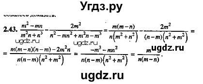 ГДЗ (Решебник №2) по алгебре 8 класс (задачник) Галицкий М.Л. / § 2 / 2.43