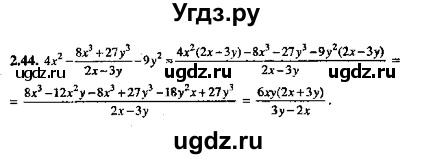 ГДЗ (Решебник №2) по алгебре 8 класс (задачник) Галицкий М.Л. / § 2 / 2.44
