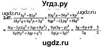 ГДЗ (Решебник №2) по алгебре 8 класс (задачник) Галицкий М.Л. / § 2 / 2.47