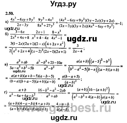 ГДЗ (Решебник №2) по алгебре 8 класс (задачник) Галицкий М.Л. / § 2 / 2.50