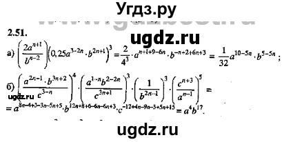 ГДЗ (Решебник №2) по алгебре 8 класс (задачник) Галицкий М.Л. / § 2 / 2.51