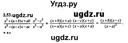 ГДЗ (Решебник №2) по алгебре 8 класс (задачник) Галицкий М.Л. / § 2 / 2.53