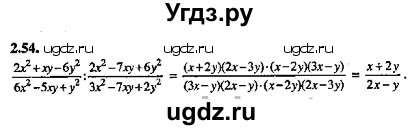 ГДЗ (Решебник №2) по алгебре 8 класс (задачник) Галицкий М.Л. / § 2 / 2.54