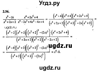 ГДЗ (Решебник №2) по алгебре 8 класс (задачник) Галицкий М.Л. / § 2 / 2.56