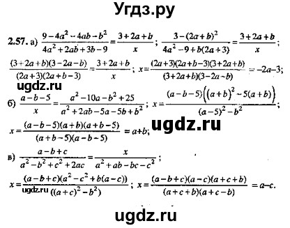 ГДЗ (Решебник №2) по алгебре 8 класс (задачник) Галицкий М.Л. / § 2 / 2.57