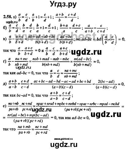 ГДЗ (Решебник №2) по алгебре 8 класс (задачник) Галицкий М.Л. / § 2 / 2.58
