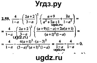 ГДЗ (Решебник №2) по алгебре 8 класс (задачник) Галицкий М.Л. / § 2 / 2.59