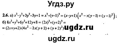 ГДЗ (Решебник №2) по алгебре 8 класс (задачник) Галицкий М.Л. / § 2 / 2.6