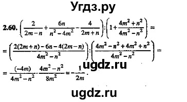 ГДЗ (Решебник №2) по алгебре 8 класс (задачник) Галицкий М.Л. / § 2 / 2.60