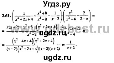 ГДЗ (Решебник №2) по алгебре 8 класс (задачник) Галицкий М.Л. / § 2 / 2.61